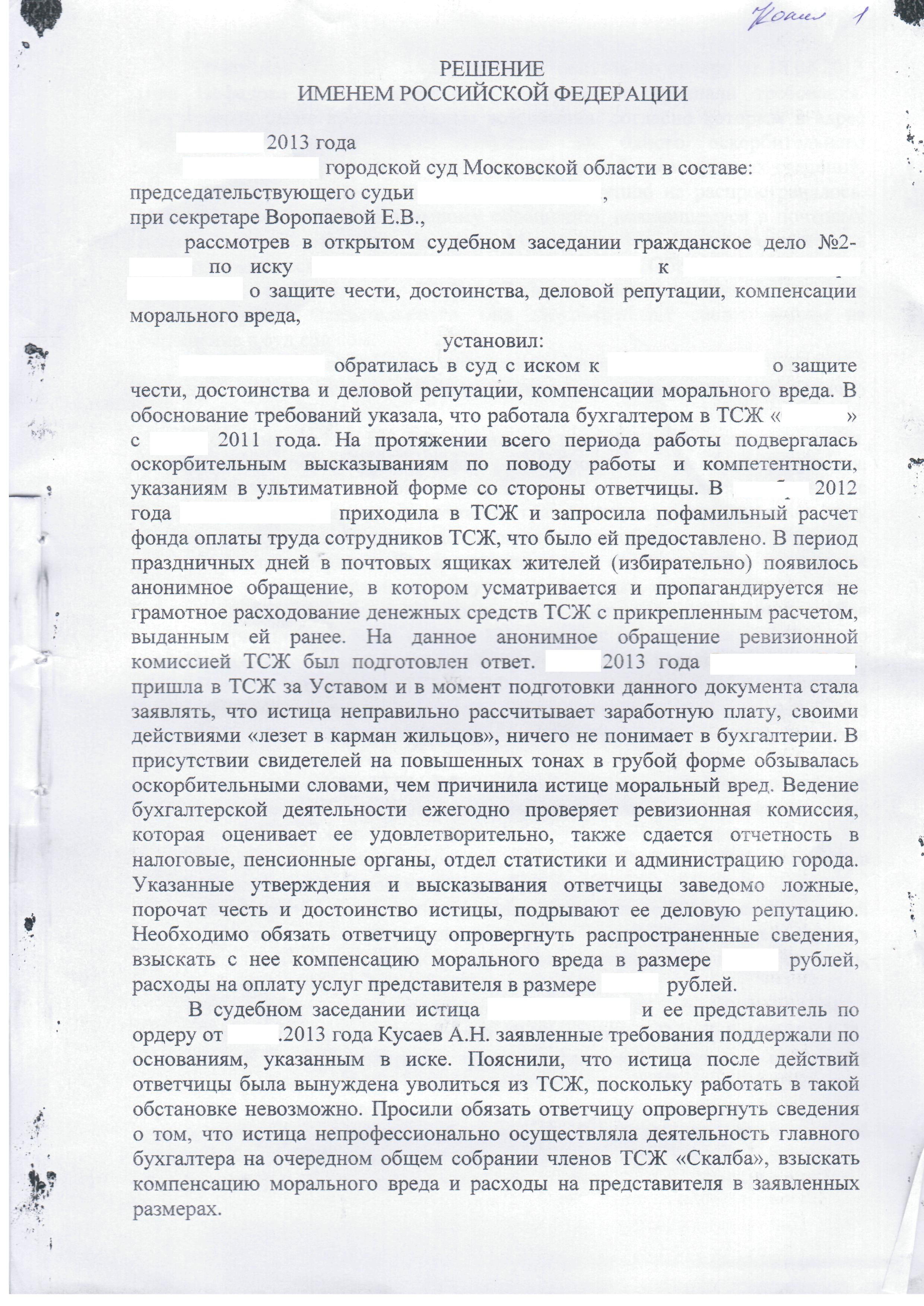 Решение суда о защите чести, достоинства и деловой репутации (судебная  практика)